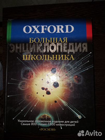 Энциклопедия