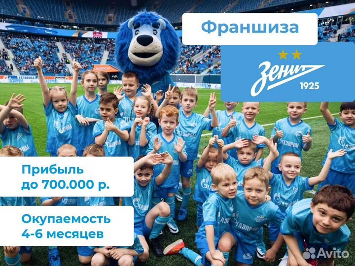 Зарабатывайте от 200.000 р. с Зенитом