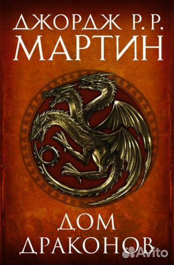 Игра престолов все книги