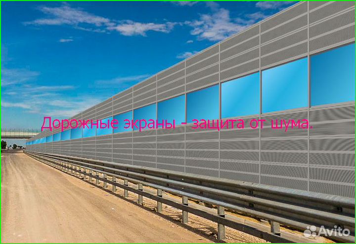 Шумозащитные экраны проекты