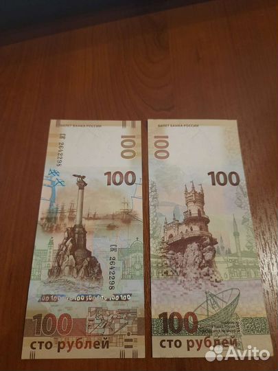 Купюра 100р Крым