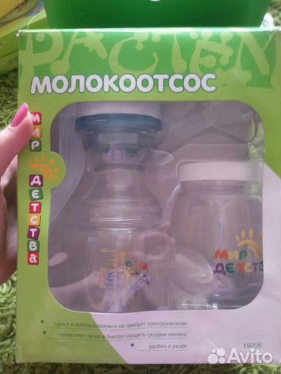 Молокоотсос новый