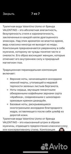 Valentino Donna женские, Uomo мужские 100 мл