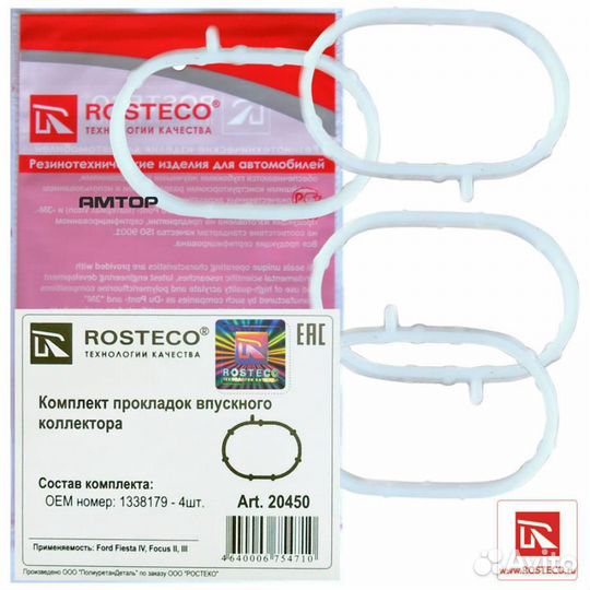 Rosteco 20450 Комплект прокладок впускного коллект