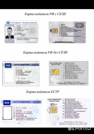 Карта водителя для тахографа