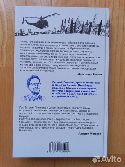 Книга Евгений Пинелис 