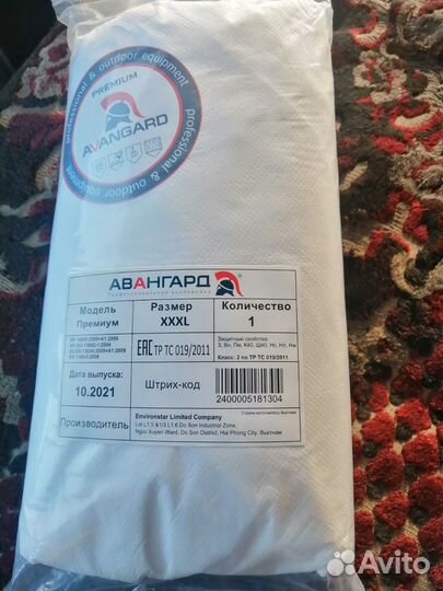 Защитный костюм