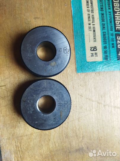 Набор колец установочных 928-4