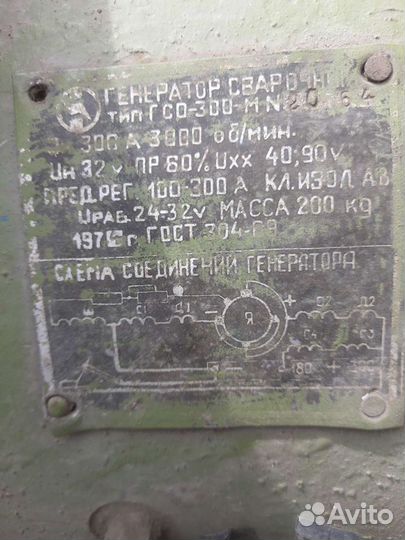 Сварочный генератор бу СССР рабчий