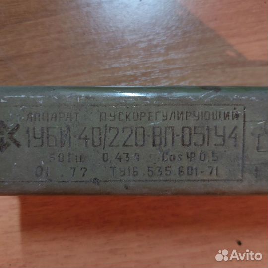 Аппарат пускорегулирующий 1уби-40/220 дроссель