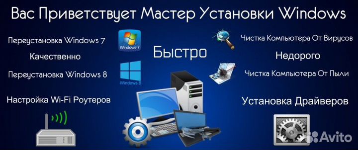 Переустановка windows,ремонт компьютера