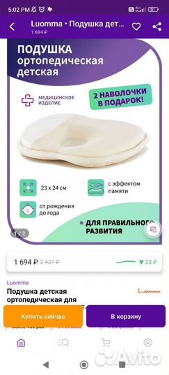 Подушка ортопедическая детская для новорождённых