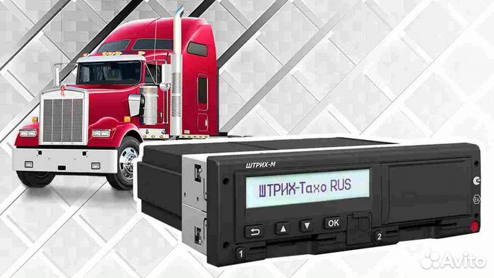 Тахограф Штрих-М