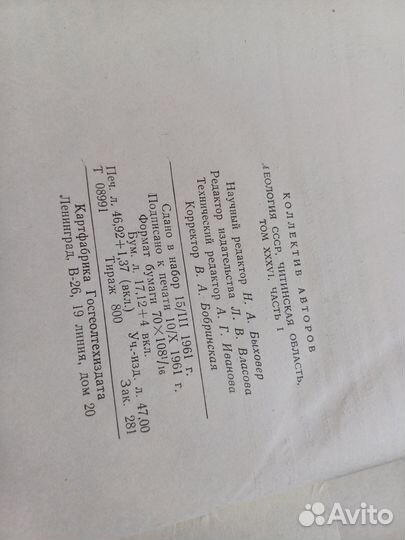 Геология СССР остров Сахалин. Читинская область