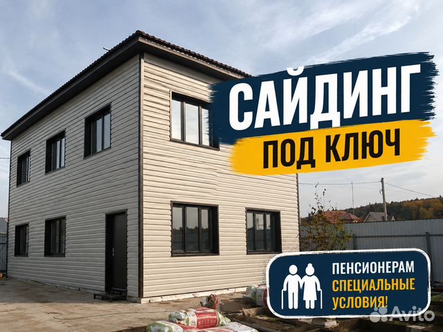 Сайдинг под ключ, Куртамыш