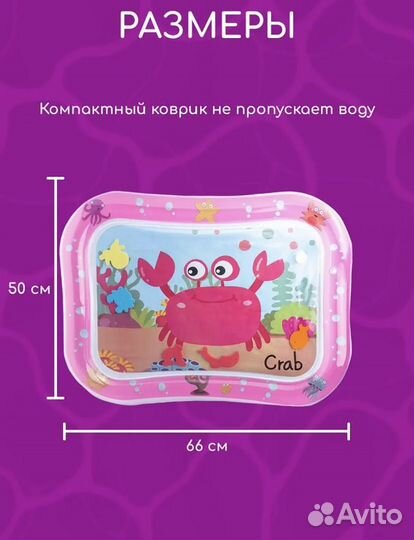 Развивающий водяной коврик