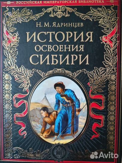 Н.М.Ядринцев