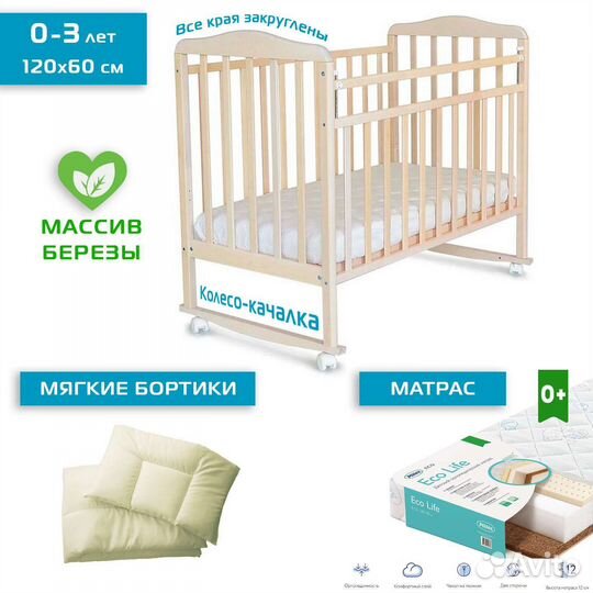 Детская кровать 120х60 от 0 лет