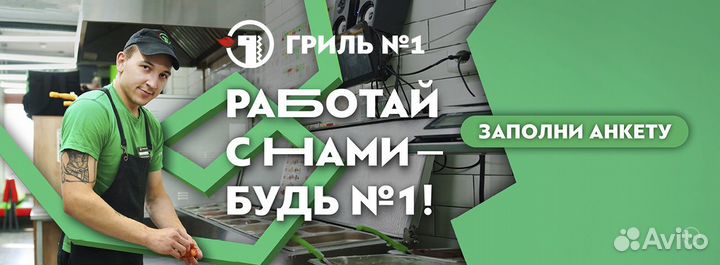 Повар пицца/вок