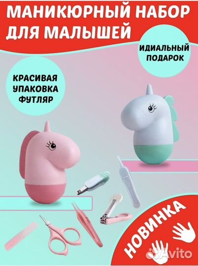 Маникюрный набор детский