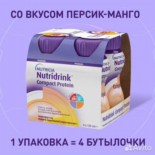 Nutridrink compact protein персик-манго