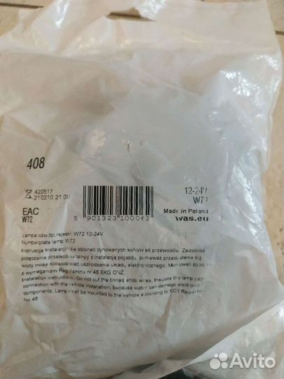 Фонарь подсветки номерного знака