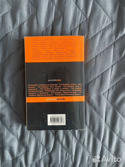 Рэй Брэдбери 