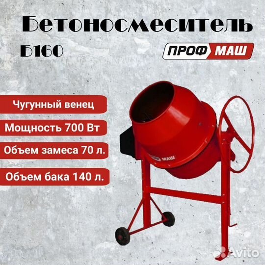 Бетономешалка 140 литров
