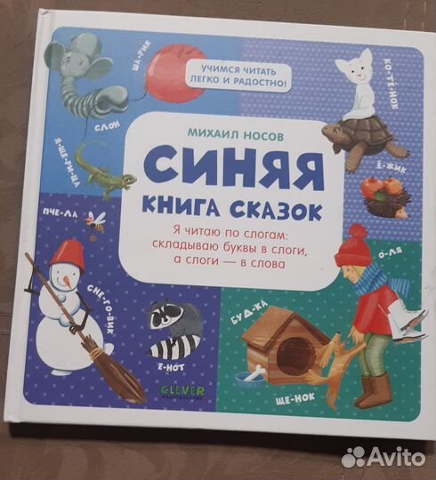 Книги. Учимся читать легко и радостно М. Носов