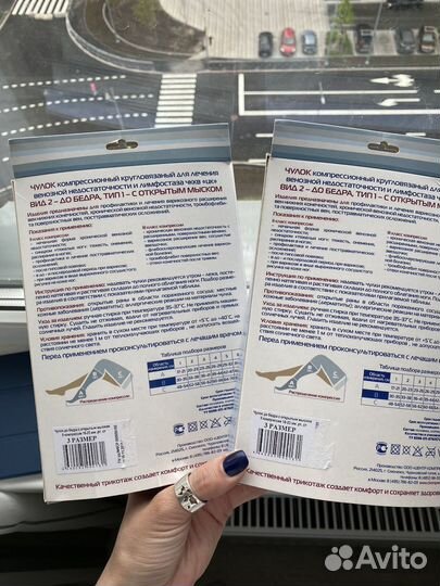 Компрессионные чулки 2 класс 3 размер