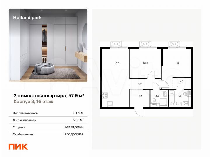 2-к. квартира, 57,9 м², 16/24 эт.