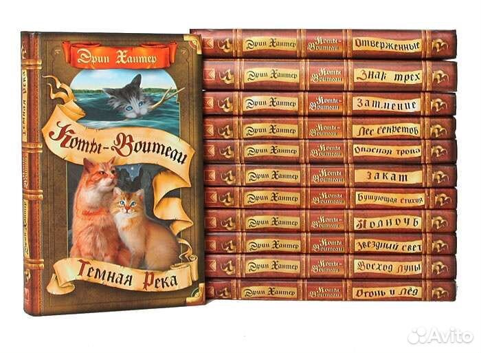 Книги Коты-воители