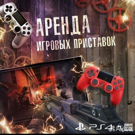 Sony Playstation 4/5