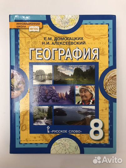 Учебник по географии 8 класс