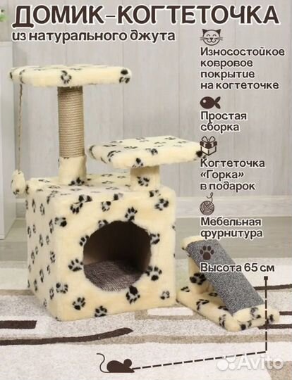 Домик для кошки с когтеточкой