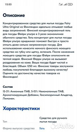 Гель для мытья посуды концентрированный