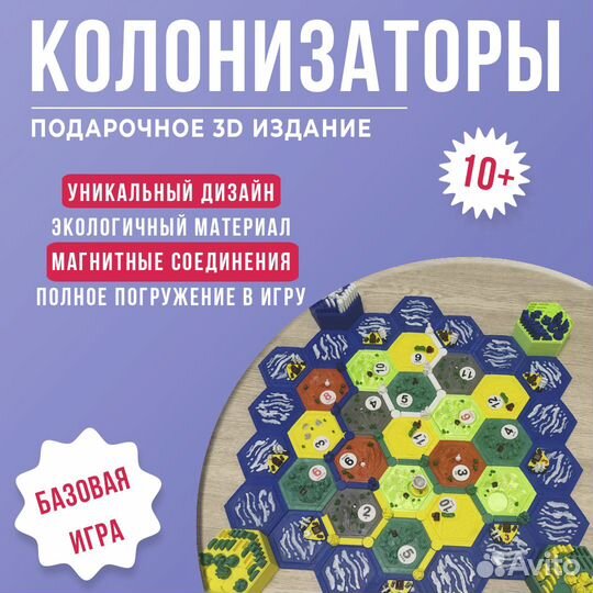 Catan Колонизаторы 3D Подарочное издание