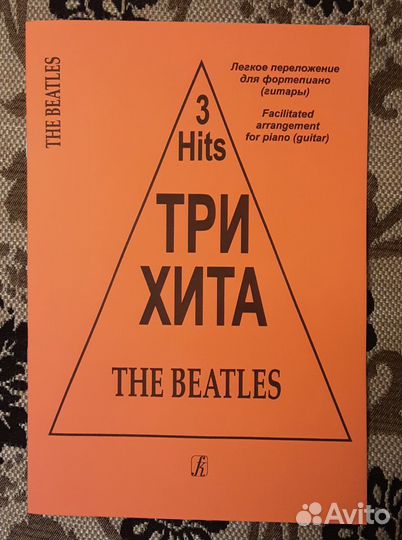 Beatles музыка битлз Ноты Слова Песни