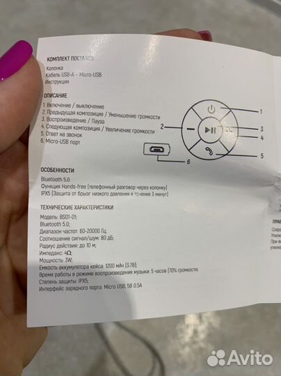 Беспроводная колонка