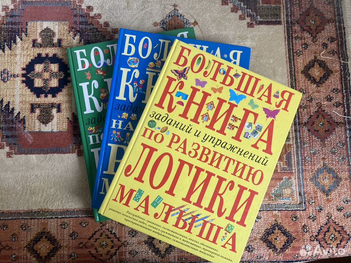 Книга по развитию логики малыша 1/3