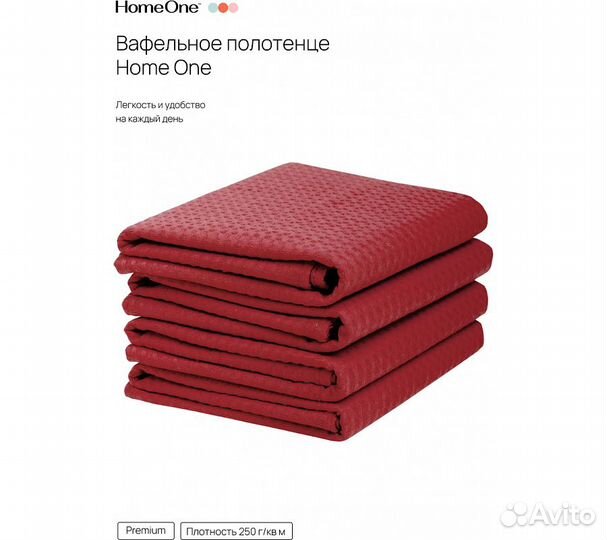 Комплектполотенецвафельныхhomeone45х70(4шт),бордо
