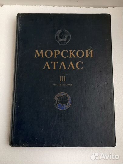 Военно-исторический морской атлас том 3 1963 СССР