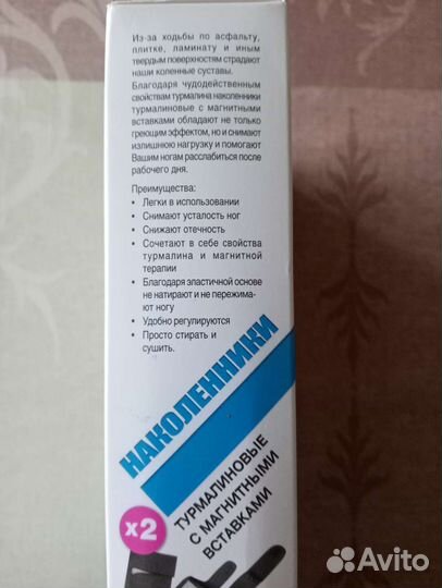 2 турмалиновых наколенника с магнитами