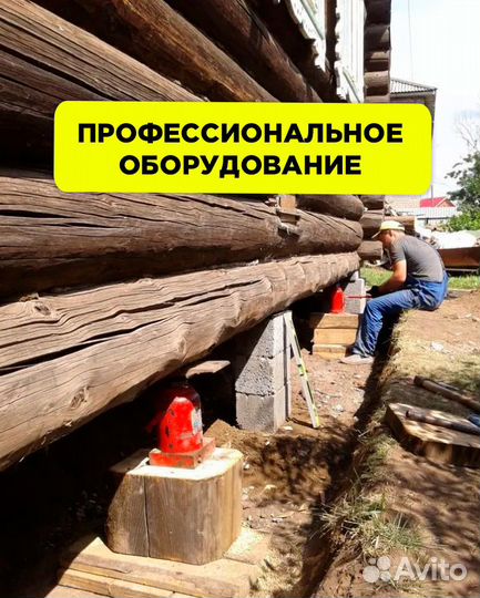 Подъём домов бань дачь замена венцов