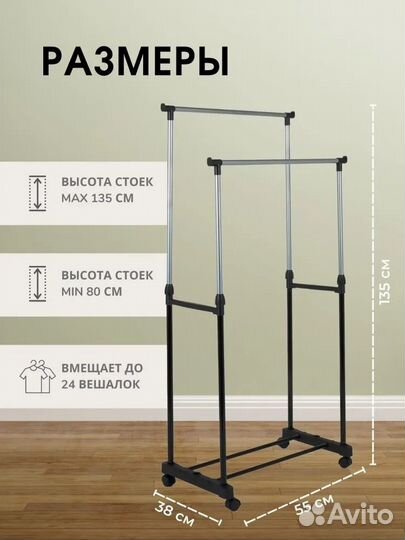 Вешалка напольная двойная на колёсиках