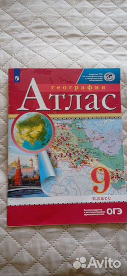 Атлас 5,6,7,8,9классы