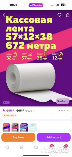 Кассовая лента 57мм