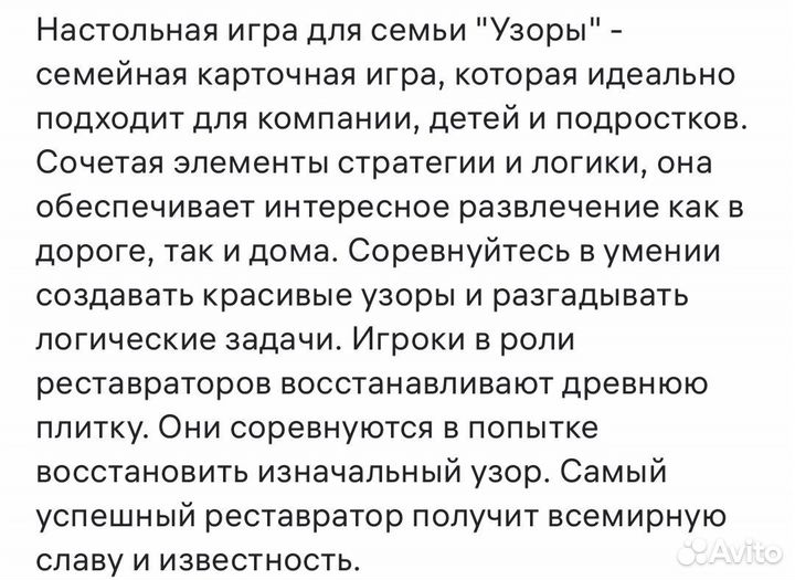 Настольная игра 