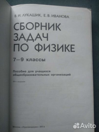 Сборник задач по физике 7 9 класс лукашик