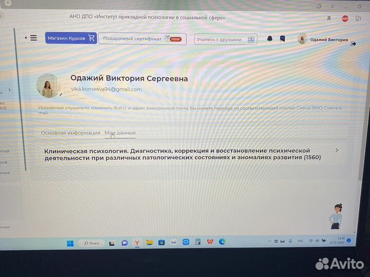 Психолог